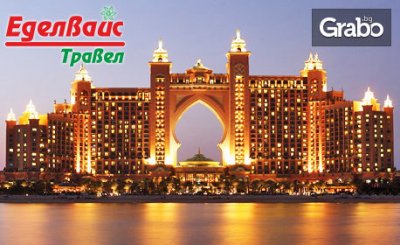 Екскурзия до Дубай през Януари! 7 нощувки със закуски в Grandeur Hotel Al Barsha 4*, плюс самолетен транспорт, от Еделвайс Травел