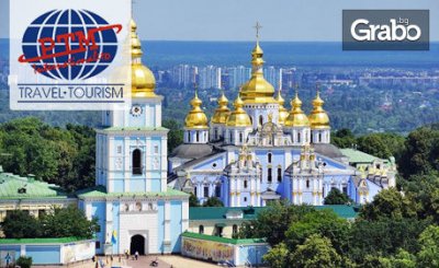 Екскурзия до Киев! 3 нощувки със закуски, плюс самолетен транспорт и възможност за Чернобил и Припят, от ПТМ Интернешънъл България