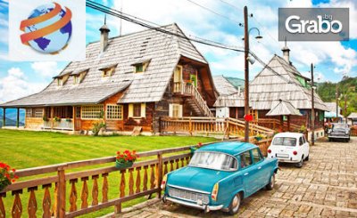 Екскурзия до градовете на Кустурица! Виж Вишеград, Дървенград, Каменград и Шарганска осмица - с нощувка със закуска и транспорт