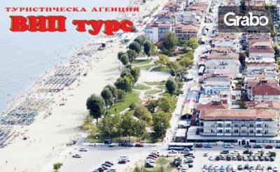Почивка на Олимпийската ривиера през Юни! 5 нощувки със закуски и вечери в хотел Platon Beach**, плюс транспорт, от ВИП Турс