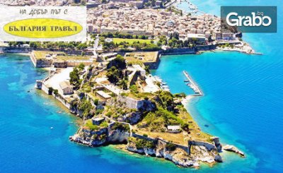 Ранни записвания за почивка на о. Корфу! 4 нощувки на база All Inclusive, плюс транспорт, от Bulgaria Travel