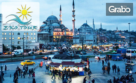 За 1 Юни в Истанбул! 2 нощувки със закуски, плюс транспорт и посещение на Одрин, от Еко Тур Къмпани