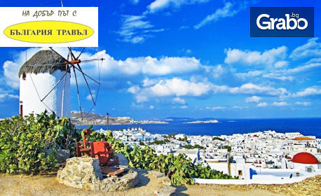 Ранни записвания за екскурзия до остров Миконос и Атина през 2019г! 4 нощувки със закуски, плюс транспорт, от Bulgaria Travel
