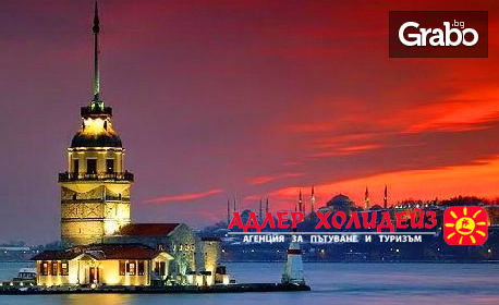 Екскурзия до Истанбул! 2 нощувки със закуски, плюс транспорт и посещение на Принцовите острови, от Адлер Холидейз