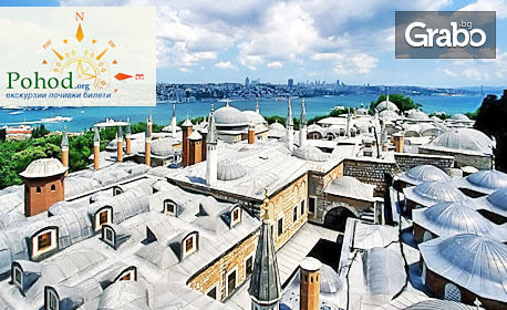 Майски празници в Истанбул! Екскурзия с 2 нощувки със закуски, плюс транспорт и посещение на Одрин, от Поход