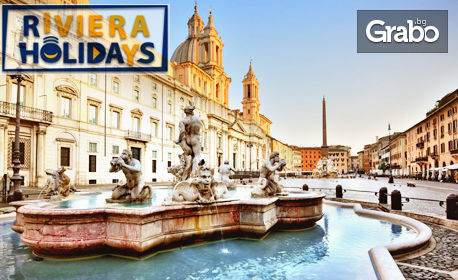 Екскурзия до Рим през 2020г! 3 нощувки със закуски, плюс самолетен транспорт и туристическа обиколка, от Riviera Holidays