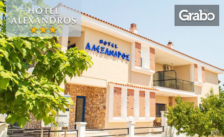 Лятна почивка в Гърция! 4 нощувки със закуски - за двама или трима, от Alexandros Hotel, Фанари