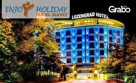 Нова година в Лозенград! 2 нощувки със закуски в Lozengrad Hotel***, плюс транспорт и възможност за празнична вечеря, от Enjoy Holiday