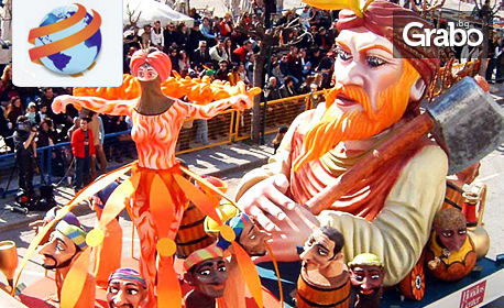 Посети карнавала в Ксанти! Еднодневна екскурзия на 1 Март, с възможност за посещение на Кавала, от Глобул Турс
