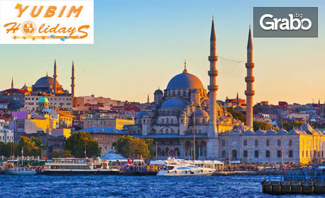 Великденска екскурзия до Истанбул! 3 нощувки със закуски, плюс транспорт и посещение на Одрин, от Юбим