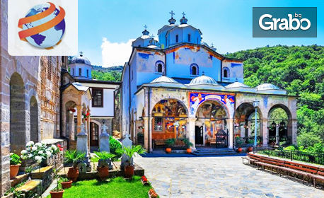 Еднодневна екскурзия до Крива паланка и Осоговски манастир на 20 Юли, от Глобул Турс
