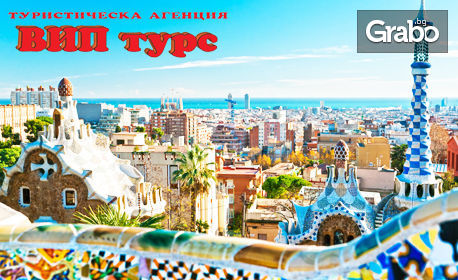 Екскурзия до Барселона през Юли! 3 нощувки със закуски, плюс самолетен транспорт, от ВИП Турс