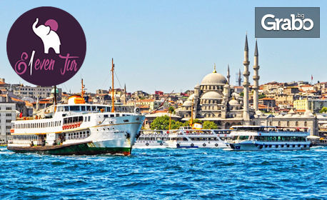 Посети Истанбул! Екскурзия с 2 нощувки със закуски в хотел 5*, плюс транспорт и посещение на Одрин, от Eleven Tur Bg