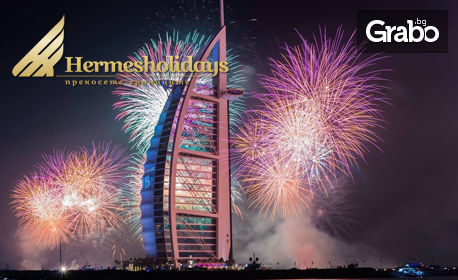 Нова година в Дубай! 7 нощувки със закуски и празнична вечеря в хотел Ibis One Central 3*, плюс самолетен транспорт, от Хермес Холидейс