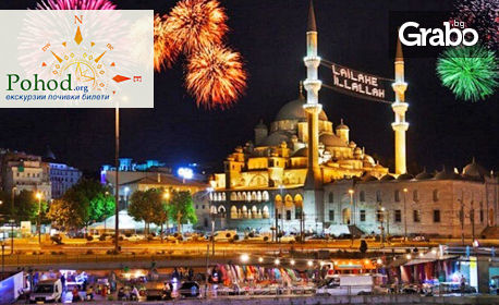 Нова година в Истанбул! 2 нощувки със закуски, плюс транспорт и посещение на Одрин, от Поход