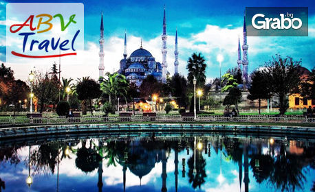 Екскурзия до Истанбул! 2 нощувки със закуски, плюс транспорт и посещение на Одрин, от ABV Travels