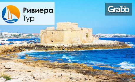 Посети Кипър през Май! 4 нощувки със закуски в Пафос, плюс самолетен транспорт, от Ривиера Тур