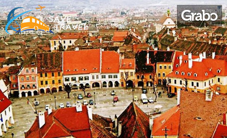 За 8 Март в Румъния! 2 нощувки със закуски в Сибиу, плюс транспорт и възможност за Сигишоара, от Save Travel
