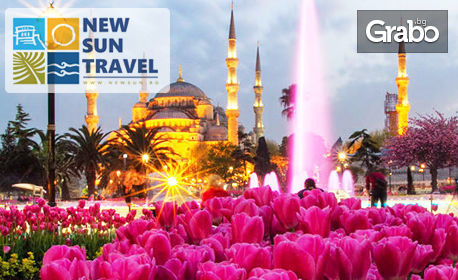 Екскурзия до Истанбул за Фестивала на лалето! 2 нощувки със закуски в хотел 4*, плюс транспорт, от New Sun Travel