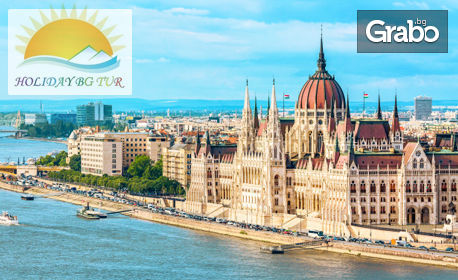 Екскурзия до Будапеща и Виена! 3 нощувки със закуски, плюс транспорт и възможност за Братислава, от Холидей Бг Тур