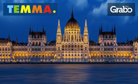 Посети Будапеща, Прага и Братислава! 6 нощувки със закуски и вечери, плюс транспорт, от ТЕММА
