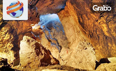 Еднодневна екскурзия до Дяволското гърло и Ягодинската пещера на 6 Октомври, от Глобул Турс