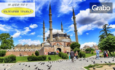 На шопинг в Турция! Еднодневна екскурзия до Одрин през Ноември или Декември, от Bulgaria Travel