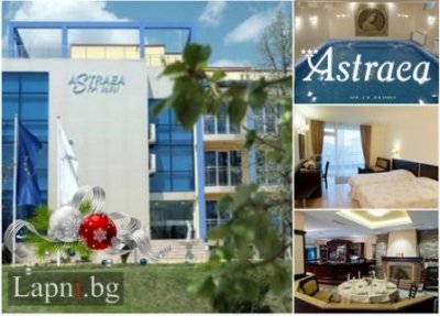 СПА Нова година в Хисаря, хотел Астреа 3*: Пакет от 3 Нощувки + 3 Закуски + 3 Вечери, вкл. ПРАЗНИЧНА с ПРОГРАМА и DJ + Новогодишен брънч САМО за 349.55 лв. + Вътрешен БАСЕЙН + СПА
