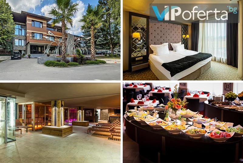 Еднодневен пакет за Двама със закуска и вечеря + минерални басейни и СПА пакет от хотел Роял СПА 4*, Велинград