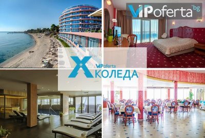 Двудневни и тридневни пакети на база All Inclusive + празнична програма на 24 и 25.12 в Хотел Сириус****, Св.Св. Константин и Елена