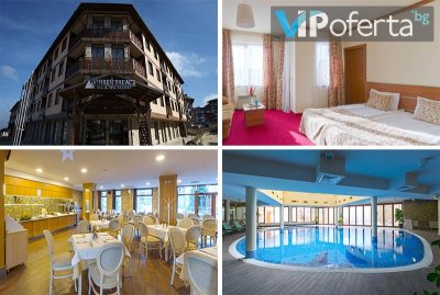 Еднодневен пакет със закуска и закуска и вечеря + басейн и термална зона в Апартхотел Вихрен Роял Палас 4*, Банско