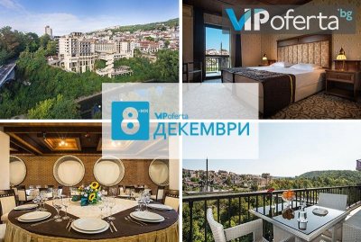 Двудневен, тридневен и четиридневен пакет със закуски и празнична вечеря с DJ в Интерхотел Велико Търново****