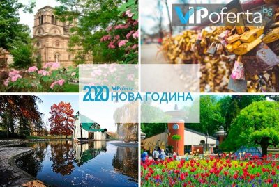 Четиридневна екскурзия в Крушевац, Върнячка Баня и Ниш, Р.Сърбия с включени 3 нощувки със закуски и вечери, Празнична новогодишна вечеря от Бамби М тур