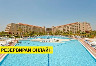 Самолетна програма от София! 4 нощувки на база Ultra all inclusive в Kaya Belek 5*
