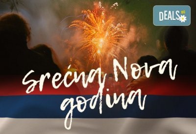 Купон за Нова година в Бела паланка, Сърбия: транспорт и богат празнична вечеря