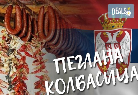 Фестивал на Пегланата колбасица в Пирот на 26.01.: транспорт и екскурзовод