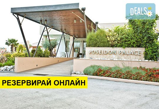 Нова година в Poseidon Palace Hotel 4*, Лептокария, Олимпийска ривиера