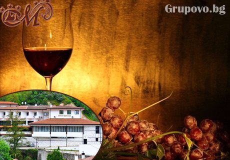 „Златен грозд” – фестивал на мелнишкото вино от 08.02. до 10.02! Две нощувки със закуски и една вечеря за ДВАМА в хотел Мелник