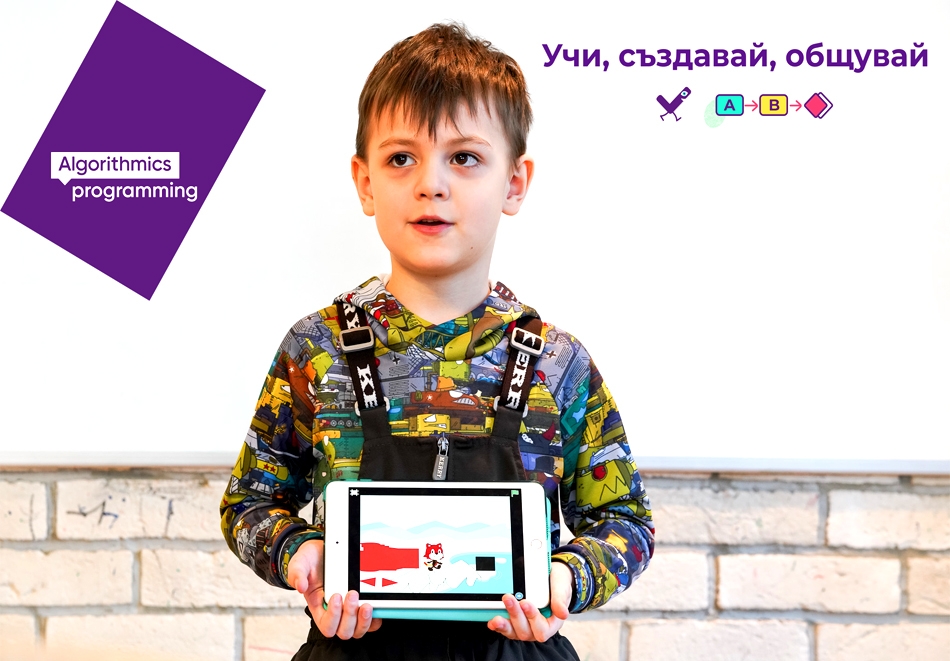 Летен онлайн курс за деца от 7 до 12 години от Образователен център Algorithmics, София