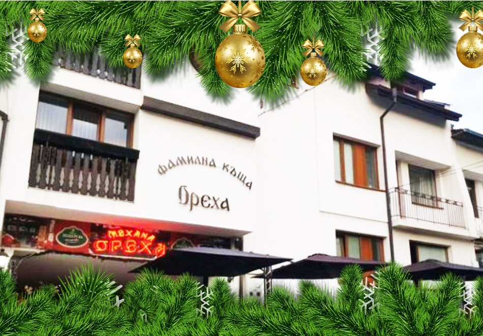 Коледа в Банско! 2 нощувки на човек със закуски и вечери с жива музика в центъра на града – фамилна къща и механа Ореха