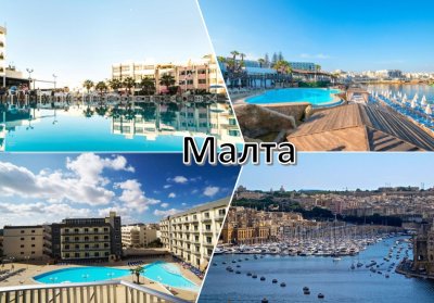 Екскурзия до Малта! Самолетен билет от София + 4 нощувки на човек в хотел по избор + 4 закуски и вечери