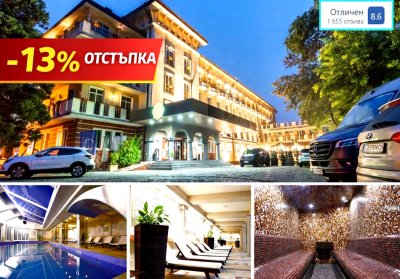 2 = 3 нощувки за ДВАМА със закуски и вечери + вътрешен и детски басейн с минерална вода + СПА зона от хотел Стримон Гардън Медикъл СПА*****, Кюстендил. Дете до 6г - БЕЗПЛАТНО!