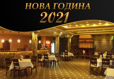 Нова година край Плевен! 3 или 4 нощувки на човек със закуски, обеди и вечери - едната празнична + неограничена консумация на специални селекции вина в Парк хотел Гривица