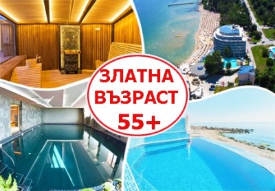 Златна възраст 55+! 4 или 5 нощувки на човек на база All inclusive + басейни и СПА в хотел Сириус Бийч**** Константин и Елена
