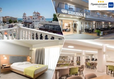 На 20м. от плажа в Паралия Катерини, Гърция: Нощувка на човек със закуска и възможност за вечеря в хотел Regina Mare***