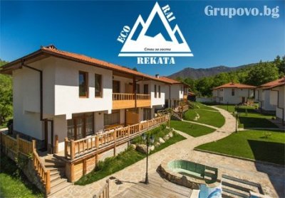 Нощувка за двама или четирима в Комплекс Еко Рай Реката, Априлци