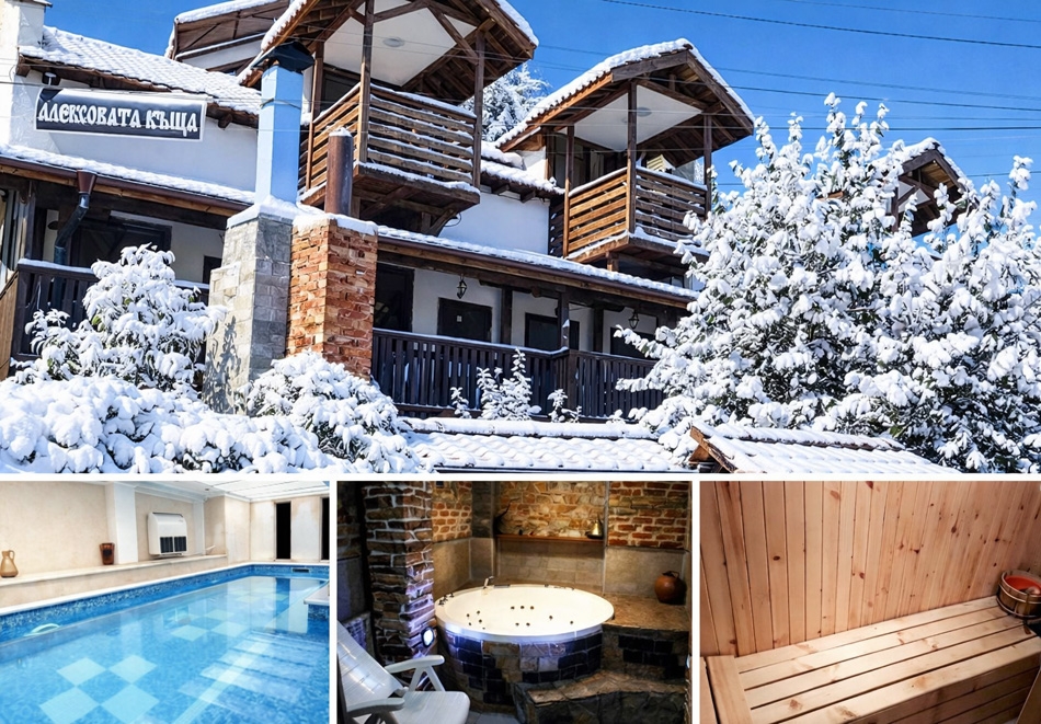 Почивка в Огняново: Нощувка на човек със закуска и вечеря + вътрешен басейн с минерална вода, джакузи и сауна от Алексова къща