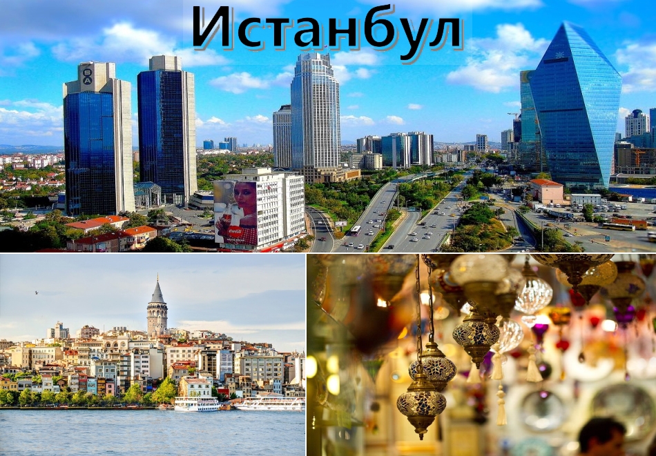 Екскурзия през септември до Истанбул, Турция: Автобусен транспорт + 3 нощувки на човек със закуски и посещение на Одрин