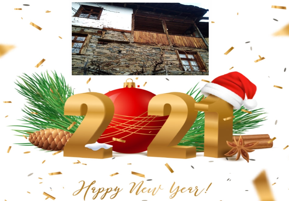 Коледни и Новогодишни празници в село Лещен! 3 нощувки за ДВАМА в Капитановата къща