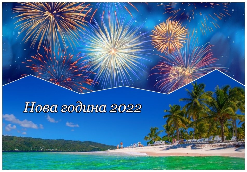 Нова година 2022 в Доминикана! Почивка в хотел WHALA! BAVARO 4*, Пунта Кана! Чартърен полет от София + 8 нощувки на човек, на база All Inclusive!